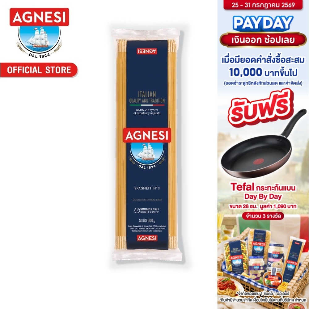 แอคเนซี สปาเก็ตตี้ เบอร์ 3  (พาสต้าเส้นกลม เบอร์ 3) 500 กรัม │ Agnesi Spaghetti No.3 500 g