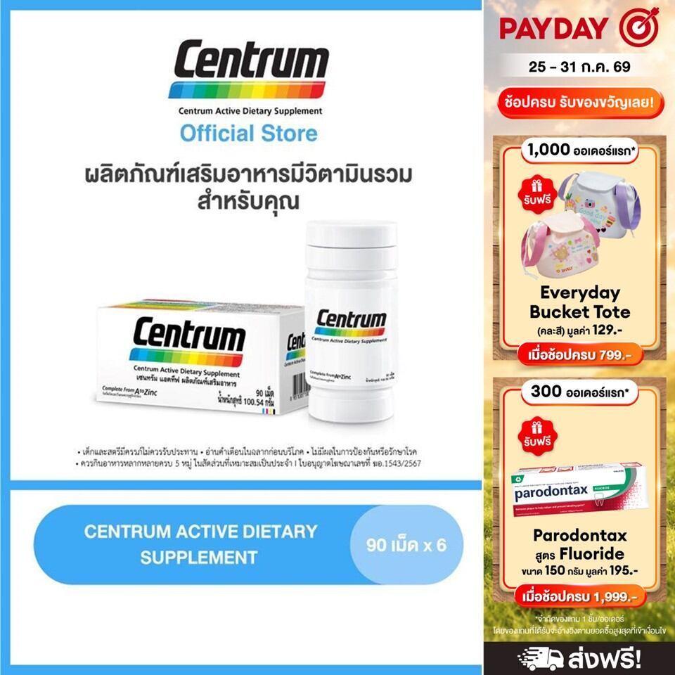 [ส่งฟรี] CENTRUM ACTIVE DIETARY SUPPLEMENT 90sx6 เซนทรัม ผลิตภัณฑ์เสริมอาหาร วิตามินรวม สำหรับทุกคน 90เม็ด แพ็ค6
