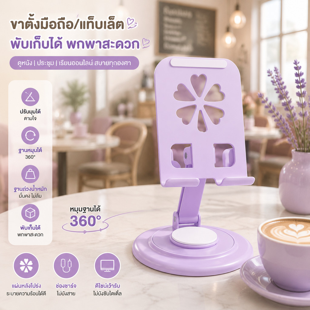 ขาตั้งมือถือแท็บเล็ตพับได้ หมุนฐาน 360 องศา ฐานน้ำหนักหนาแน่นไม่ล้ม แกนดับเบิลดัมป์ ปรับมุมได้อิสระ แผ่นรองระบายความร้อน