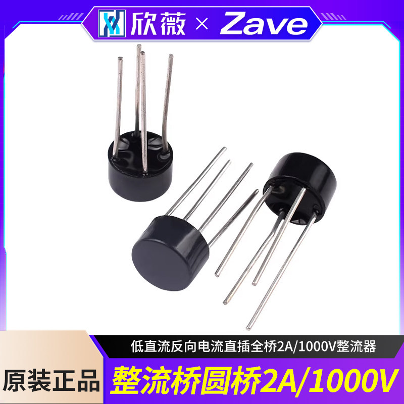 2W10 Rectifier Bridge Round Bridge Low DC Reverse Current Straight Plug Full Bridge 2A/1,000V Rectif