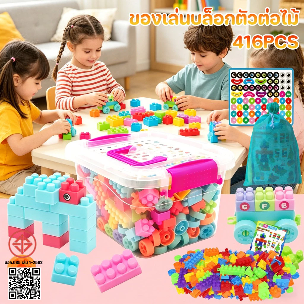พร้อมส่ง ของเล่นบล็อกตัวต่อไม้ 416pcs บล็อกไม้ บล็อคไม้ทรงเรขาคณิต ของเล่นเด็ก