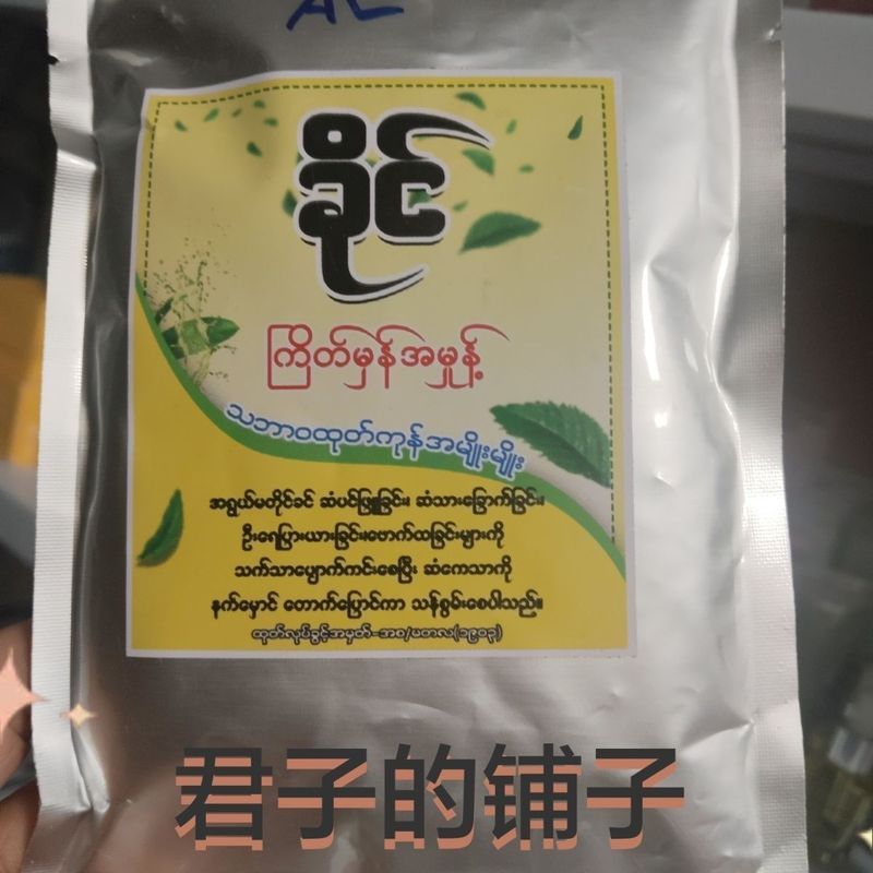 Myanmar Pure Plant Hair Powder Uuu7.27