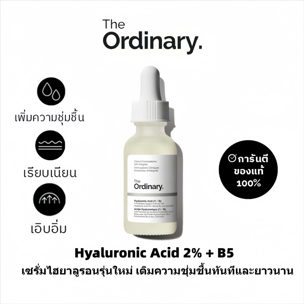 The Ordinary Hyaluronic Acid 2% + B5 Serum 30ml เซรั่มไฮยาลูรอน เติมความชุ่มชื้น ผิวอิ่มฟู นุ่มเรียบเนียน เปล่งปลั่ง