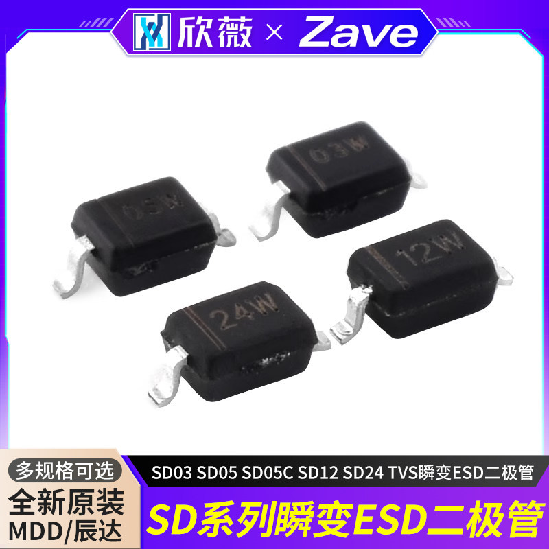 MDD Chenda SD03 SD05 SD05C SD12 SD24 TVS เปลี่ยนทันทีไดโอด ESD SOD-323