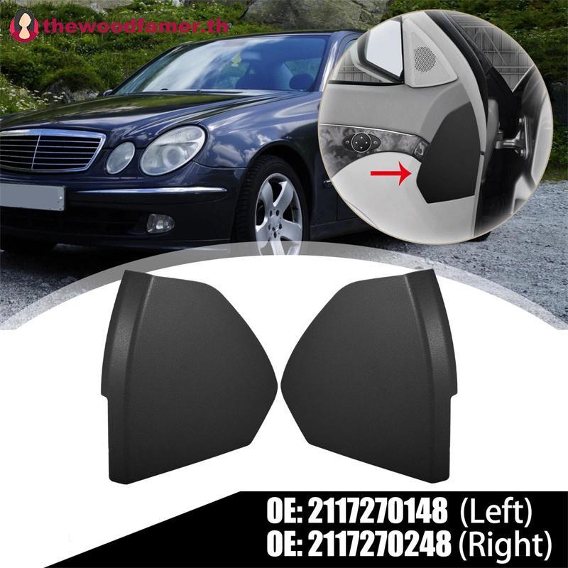 Well Mercedes E-Class W211 03-08 ฝาครอบประตูด้านหน้า /สีเบจ/เทา TH