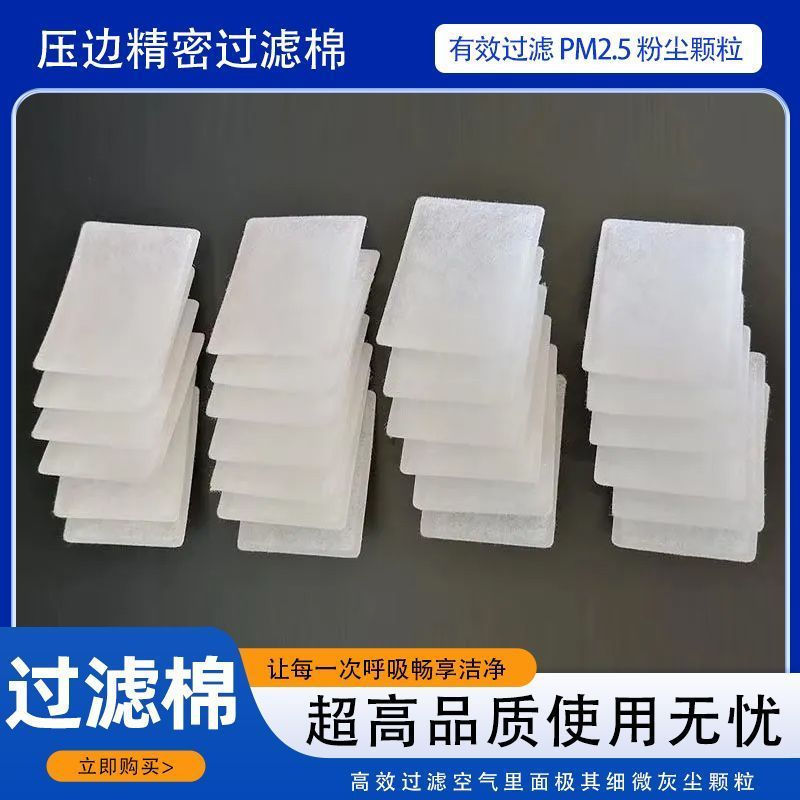 Filter membrane air filter cotton s9Mai dust filter cotton for respirators12y New product filtration