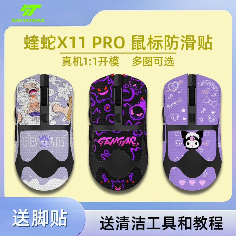 Step Shark Mouse สติ๊กเกอร์กันลื่นเหมาะสําหรับ Viper x11 pro กันลื่นดูดซับเหงื่อ X11 Fearless สัญญา 