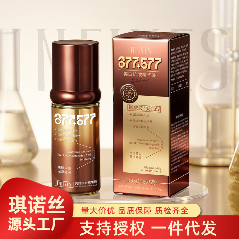พร้อมสต็อก INFIEES INFIYES Whitening Anti-Wrinkle Serum 377+577 Double Whitening Freckle Removal 14 