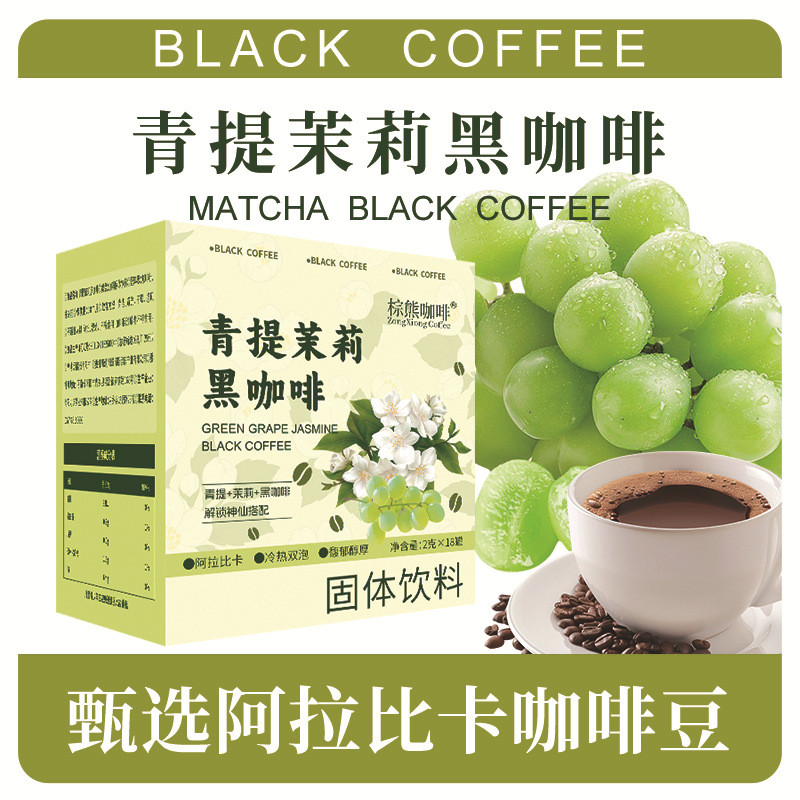 หมีสีน้ําตาลกาแฟชากาแฟสีเขียว Ti Jasmine Black Coffee Capsule Coffee American Instant Black Coffee D