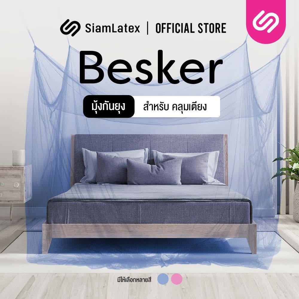 SiamLatex มุ้งกันยุง Besker มีสายผูกทั้ง 4 มุม ผ้าตาข่ายโพลีเอสเตอร์ มุ้งกันยุง ช่วยป้องกันเเมลง ยุง