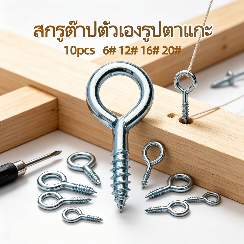 10 ชิ้น ตะขอเกลียวปล่อยรูปตัว O เหล็กคาร์บอนชุบสังกะสี ยึดไม้ แขวนผ้าม่าน ทำห่วงกุญแจ พร้อมส่ง