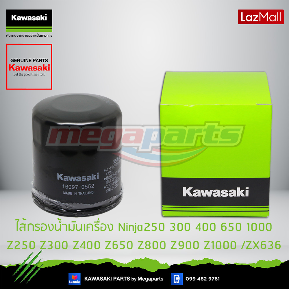 Kawasaki ไส้กรองน้ำมันเครื่อง Ninja,Z,ER-6N (16097-0552) ของแท้
