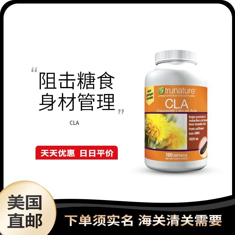 美国直邮Trunature Tonalin CLA亚油酸胶แคปซูล180粒#美国直邮Trunature Tonalin CLA亚油酸胶แคปซูล180粒08.1