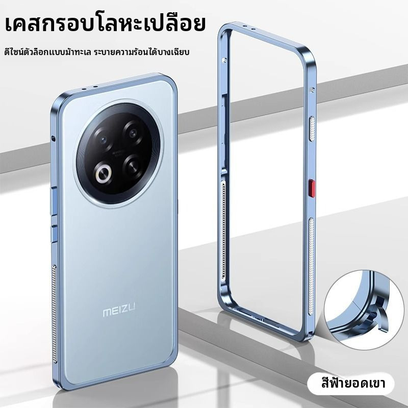 ✦กรอบกลางอลูมิเนียมรุ่นใหม่ MEIZU Note16Pro / Note16 ล็อคสปริง