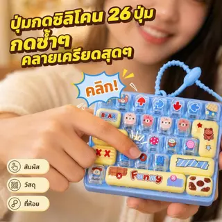 คีย์บอร์ดคลายเครียด คีย์บอร์ดจิ๋ว 26 ปุ่ม พวงกุญแจ Mechanical Keyboard เสียงคลิกน่ารัก ของเล่นเด็ก ห้อยกระเป๋า สีพาสเทล