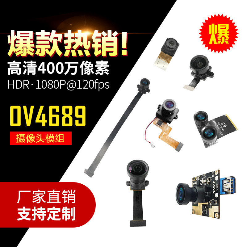 OV4689 โมดูลกล้องความละเอียดสูง 4 ล้านพิกเซล HDR 2K 1080P 120fps mipi usb3.0