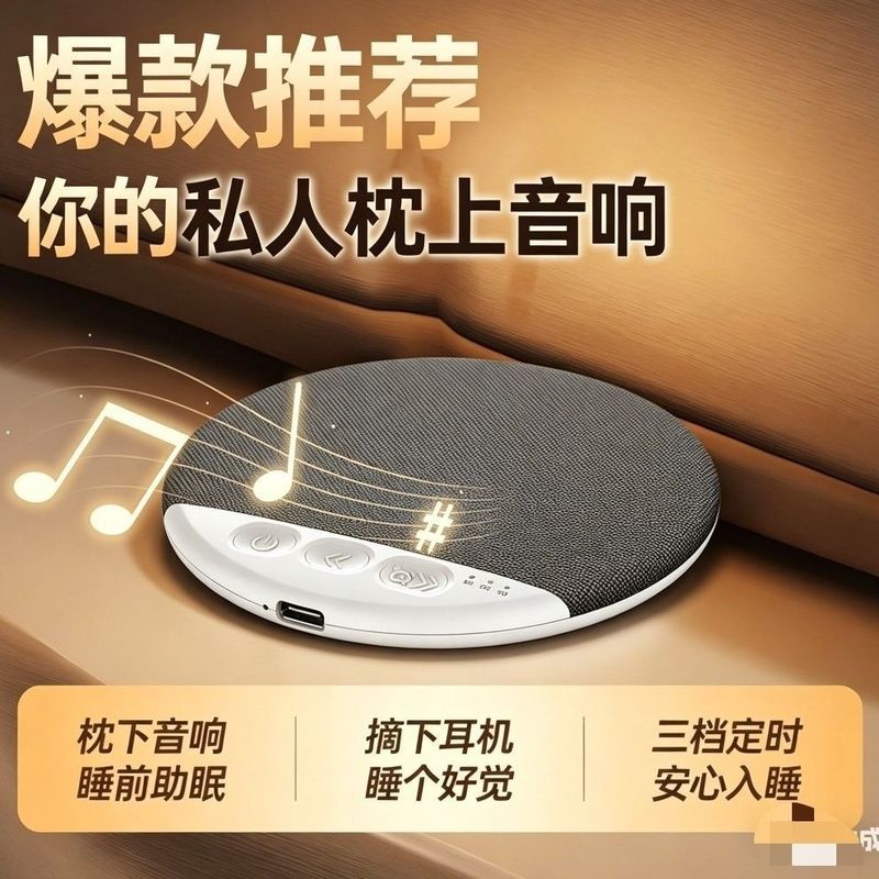 新科技枕上音响超薄听歌神器无线蓝牙音响高音质枕边& 上下音碟Ultra Thin Under Pillow Speaker, On Pillow Disc Listening Device, Ultr