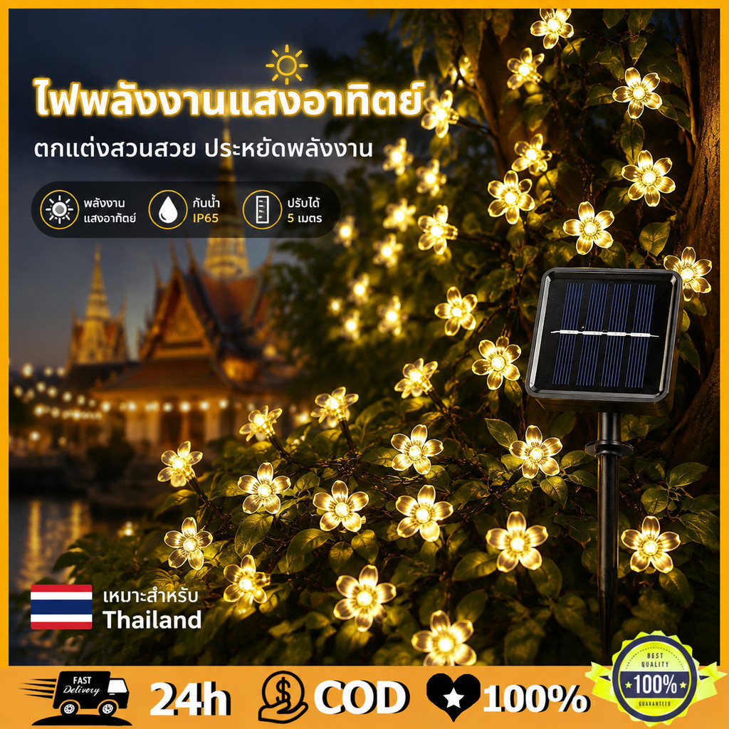 ✨ในสต็อก✨ ไฟตกแต่งโซล่าเซลล์ LED50ดวง 10เมตร8โหมดการใช้งาน ไฟพลังงานแสงอาทิตย์ Solar Light ใช้งานกลางแจ้งได้โดนฝนได้
