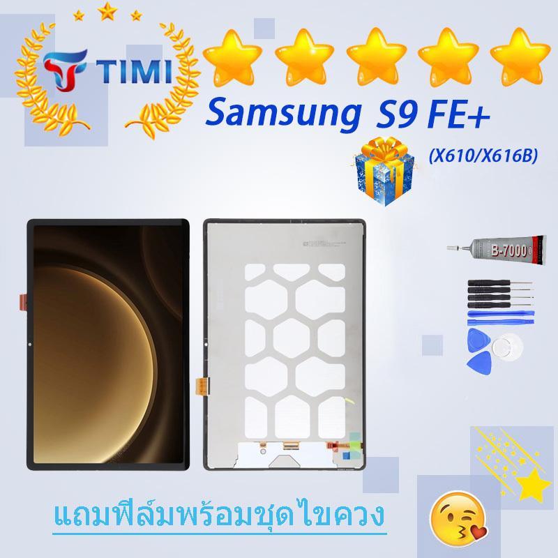 เหมาะสำหรับหน้าจอ Samsung Tab S9 FE+/X610/XX616B ชุดจอภาพ แถมพร้อมชุดไขควง (12.4）