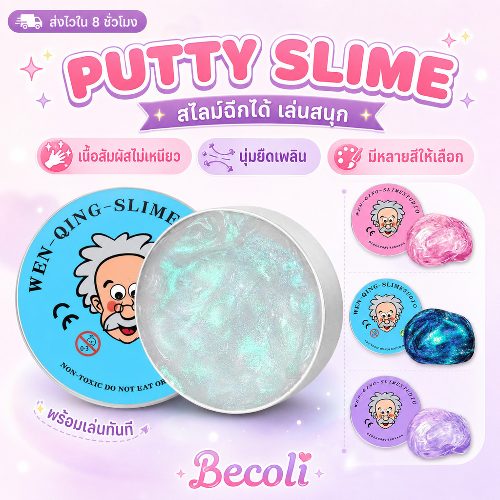 🚚 กำหนดการจัดส่ง 8 ชั่วโมง🚚 PUTTY SLIME สไลม์ฉีกได้ เนื้อสัมผัสไม่เหนียวเล่นสนุก