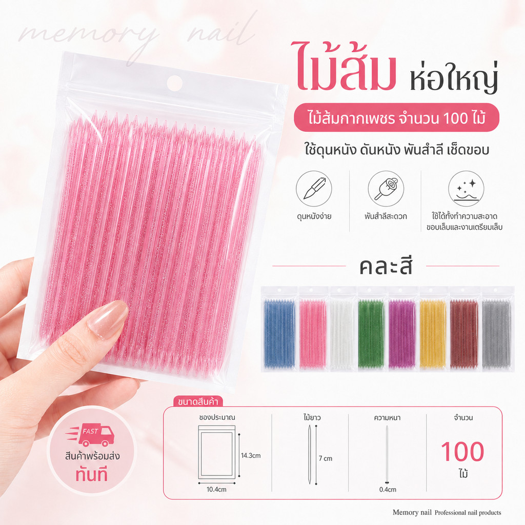 (ยาว 7ซม.) ไม้ส้มกากเพชร ห่อใหญ่ 100 ไม้ ไม้ดันหนังคริสตัล พันสำลี เช็ดขอบเล็บ คละสี อุปกรณ์ทำเล็บ