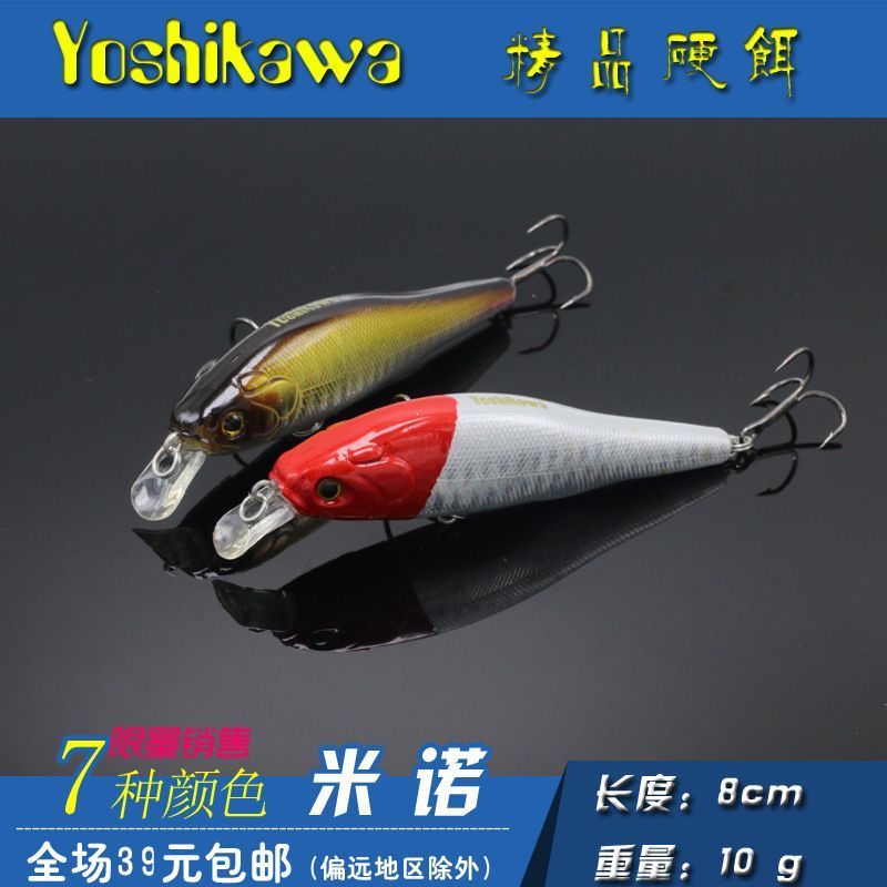 Yoshikawa Yoshikawa Yoshikawa Lure เหยื่อแข็งเหยื่อไบโอนิคเหยื่อปลอม Minnow 8cm 10g ตะขอนําเข้า 8.5m