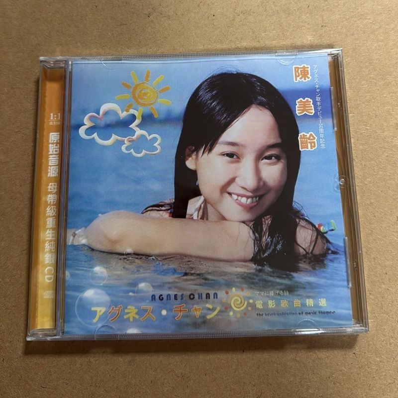 Chen Meiling Movie Songs Selection CD8.5.4