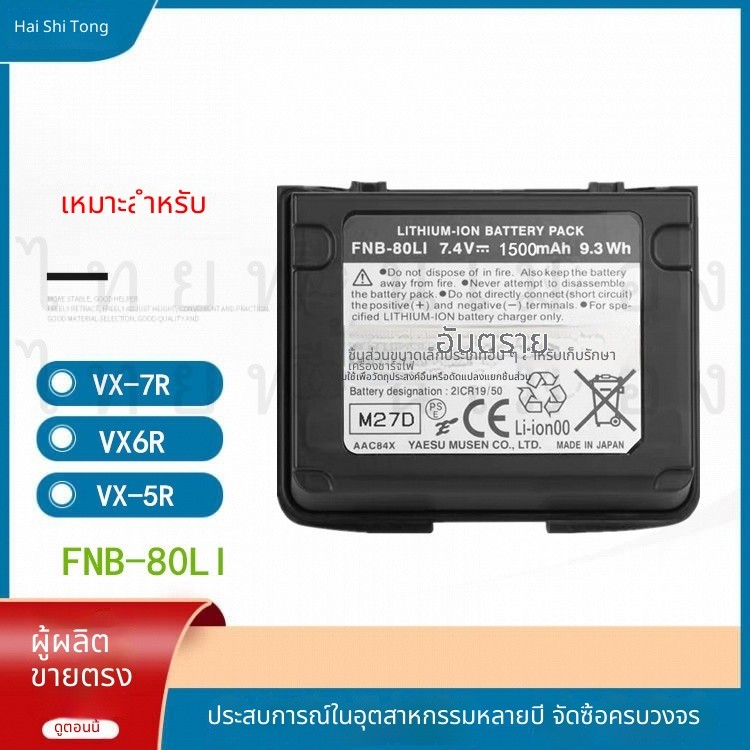 Yaesu VX-7R VX6R FNB-80LI VX-5R 1500mAh
