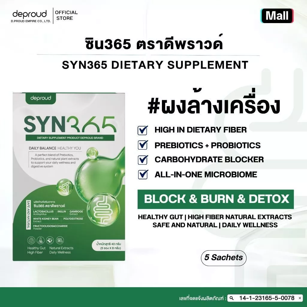 Deproud Official Store - ( ช้อปปี้การันตี ดีพราวด์ ) - SYN365 DIETARY SUPPLEMENT PRODUCT ซิน365 ตราดีพราวด์. (ไลฟ์)