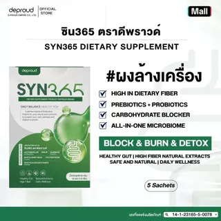 Deproud Official Store - ( ช้อปปี้การันตี ดีพราวด์ ) - SYN365 DIETARY SUPPLEMENT PRODUCT ซิน365 ตราดีพราวด์. (ไลฟ์)
