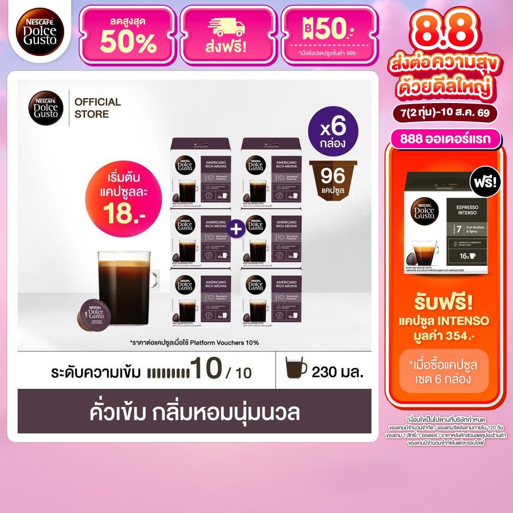 [เลือกรส] NESCAFE DOLCE GUSTO เนสกาแฟ โดลเช่ กุสโต้ 16แคปซูล/กล่อง (6กล่อง)