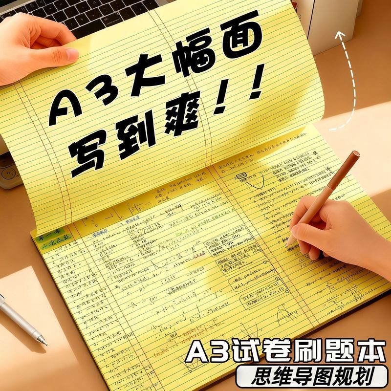 好物推荐思维导. 图笔记本A3可撕刷题草稿纸大尺寸信纸考研专用横线本子A3 Mind Map, Paper Notebook, Test Paper Style Notebook, Vocabular