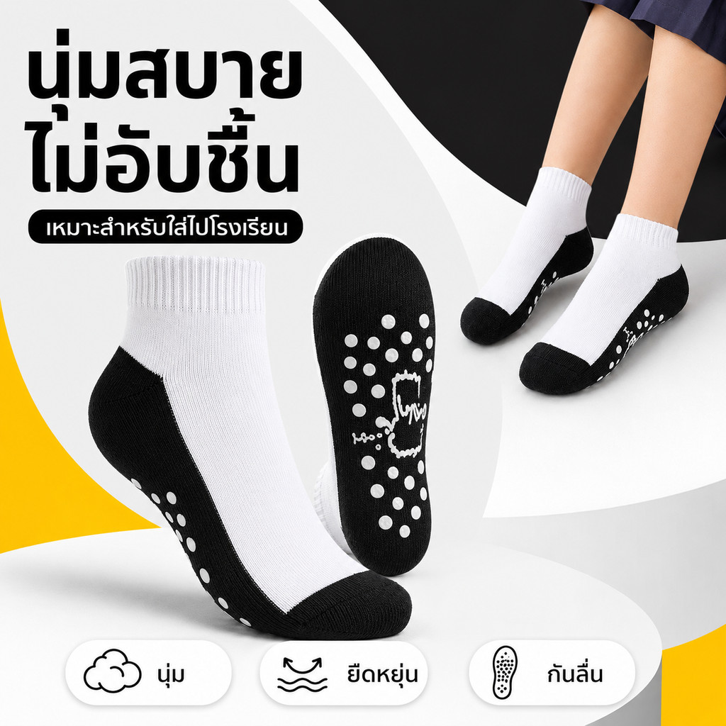 [ไอเทมฮิต 12 คู่] ถุงเท้านักเรียนพื้นดำกันลื่น ผ้านุ่มยืดหยุ่นดี ช่วยลดกลิ่นอับ ไม่รัดเท้า เด็กใส่สบาย คุ้มค่า