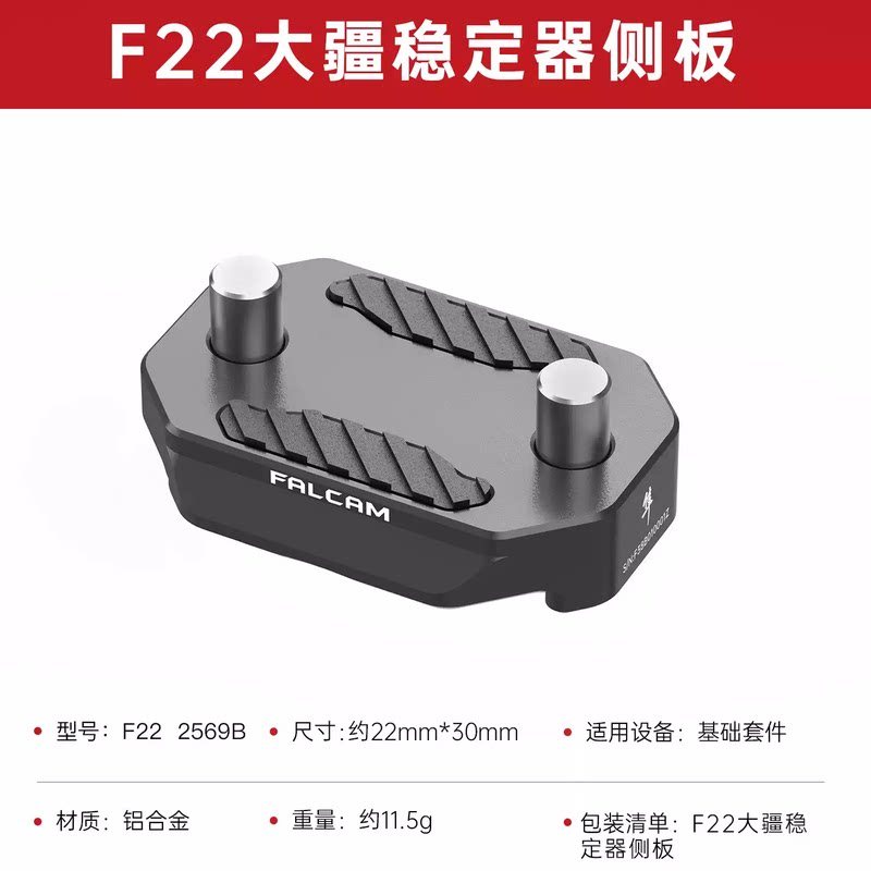 FALCAM F22 DJI Stabilizer อุปกรณ์เสริมสําหรับกล้องแผงด้านข้าง 2569