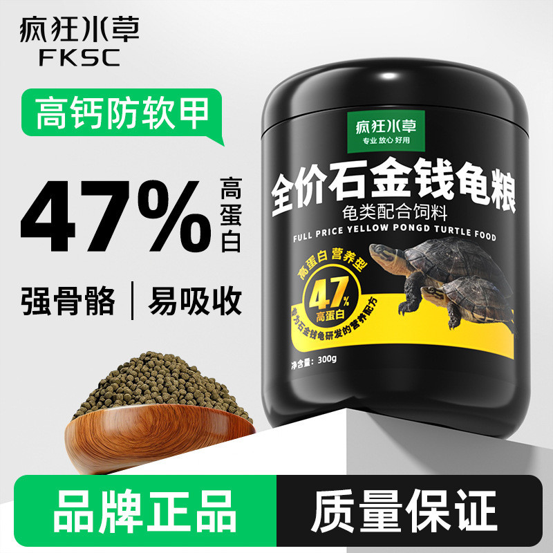Crazy Aquatic Plant Stone เงินเต่าอาหารเม็ดประเภทเต่าฟีด Universal Small Young Turtle Turtle Feed 20