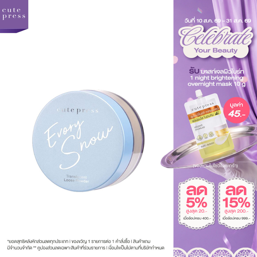 CUTE PRESS EVORY SNOW TRANSLUCENT LOOSE POWDER 15 g แป้งฝุ่น