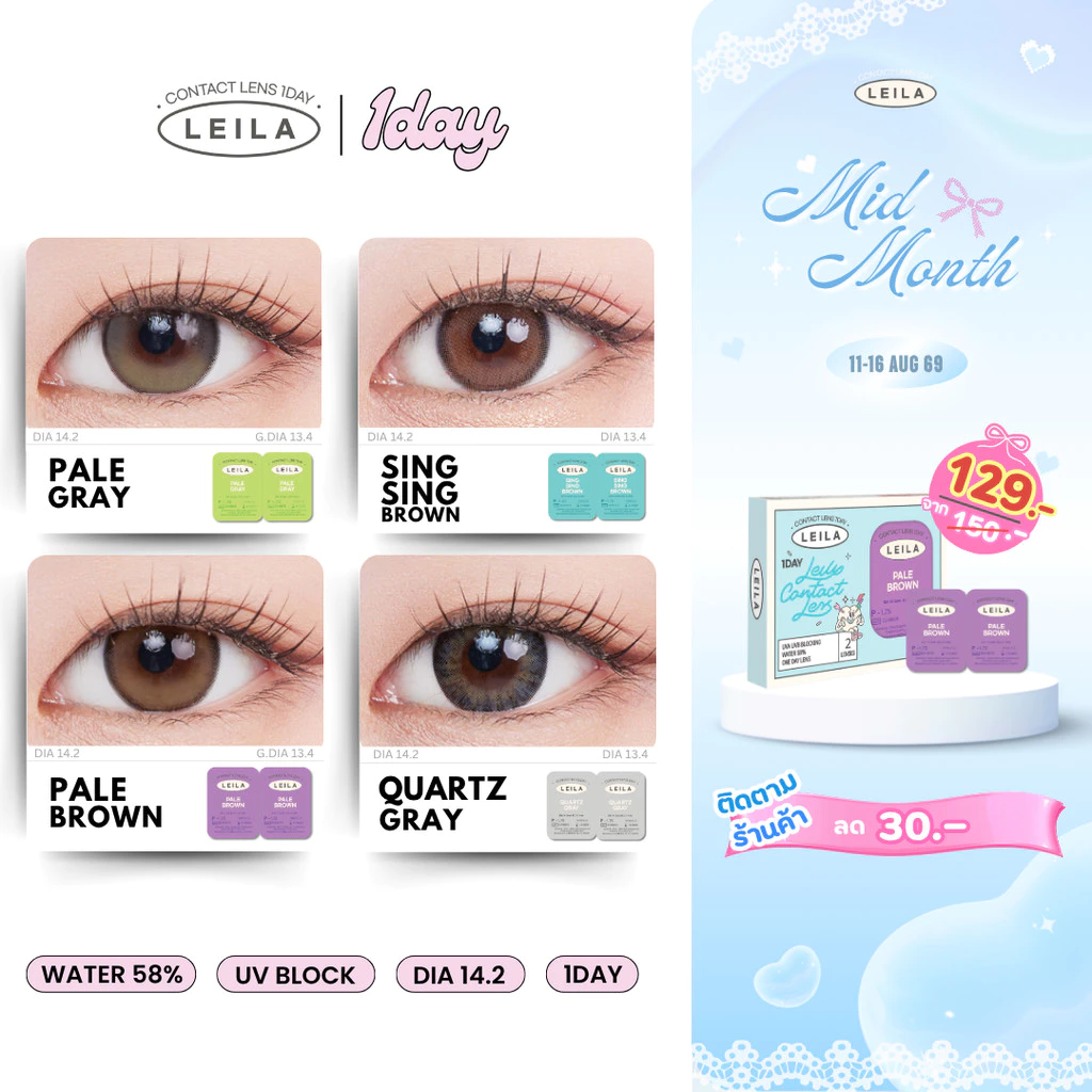 [1คู่] รายวัน LEILA 1DAY คอนแทคเลนส์รายวัน ค่าสายตา 2ชิ้น