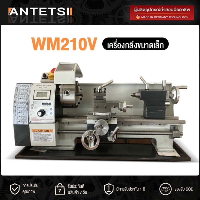 🔥พร้อมส่งในไทย🇹🇭🔥ANTETSIเครื่องกลึง รุ่น WM210V, 900 วัตต์, เพลาทะลุ 38มม.