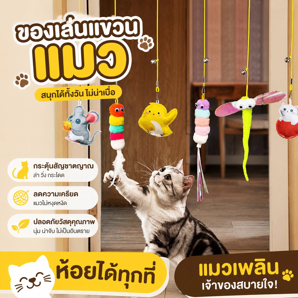 ของเล่นแมวที่ห้อยประตูอัตโนมัติ ยืดได้ มีแคทมิ้นท์ ไม้ล่อแมวตกปลา ตุ๊กตาล่อแมว คลายความเบื่อหน่ายสัตว์เลี้ยง