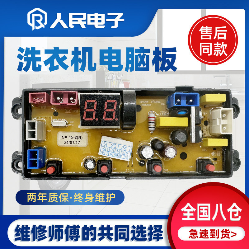 Yangzi Jiali เครื่องซักผ้าบอร์ดคอมพิวเตอร์ XQB100-1008 XB90-9058 180-168 เมนบอร์ด SA45-2