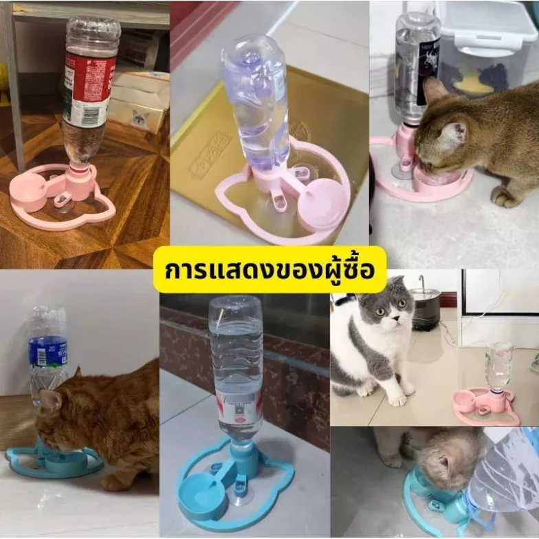 ที่ให้น้ำอัตโนมัติ สินค้าพร้อมส่ง สัตว์เลี้ยงดื่มน้ำชาม รองรับขวดหลายชนิด แผ่นซิลิโคนกันลื่น สะอาดง่าย ถอดง่าย thumbnail 10