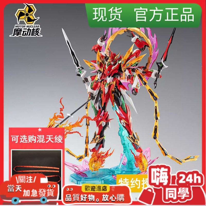 Modong Core Assembly Nezha MNP-XH04 เคลื่อนย้ายได้โครงกระดูก Guochuang Mecha รุ่นผสม Tianling