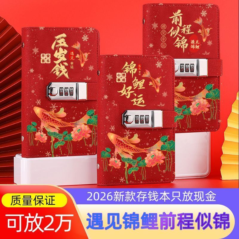 新款锦鲤暴富前程似锦压岁钱锦鲤存钱本透明内页带有密码锁存钱册Cash Savings Book Password Lock High Appearance Level Family Financial