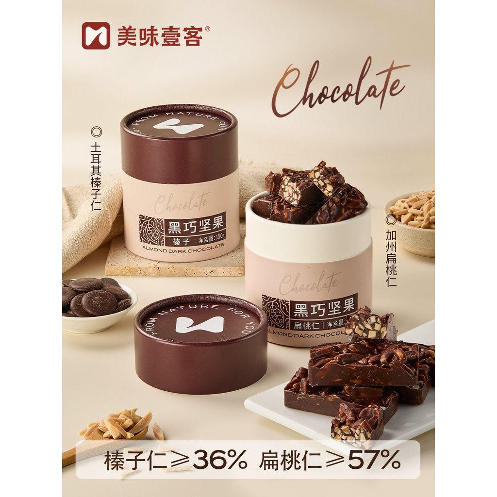 2026 สินค้าใหม่ Delicious Yike Dark Chocolate Nuts Chocolate Hazelnuts Nuts Tonsnis Pure Cocoa Butte