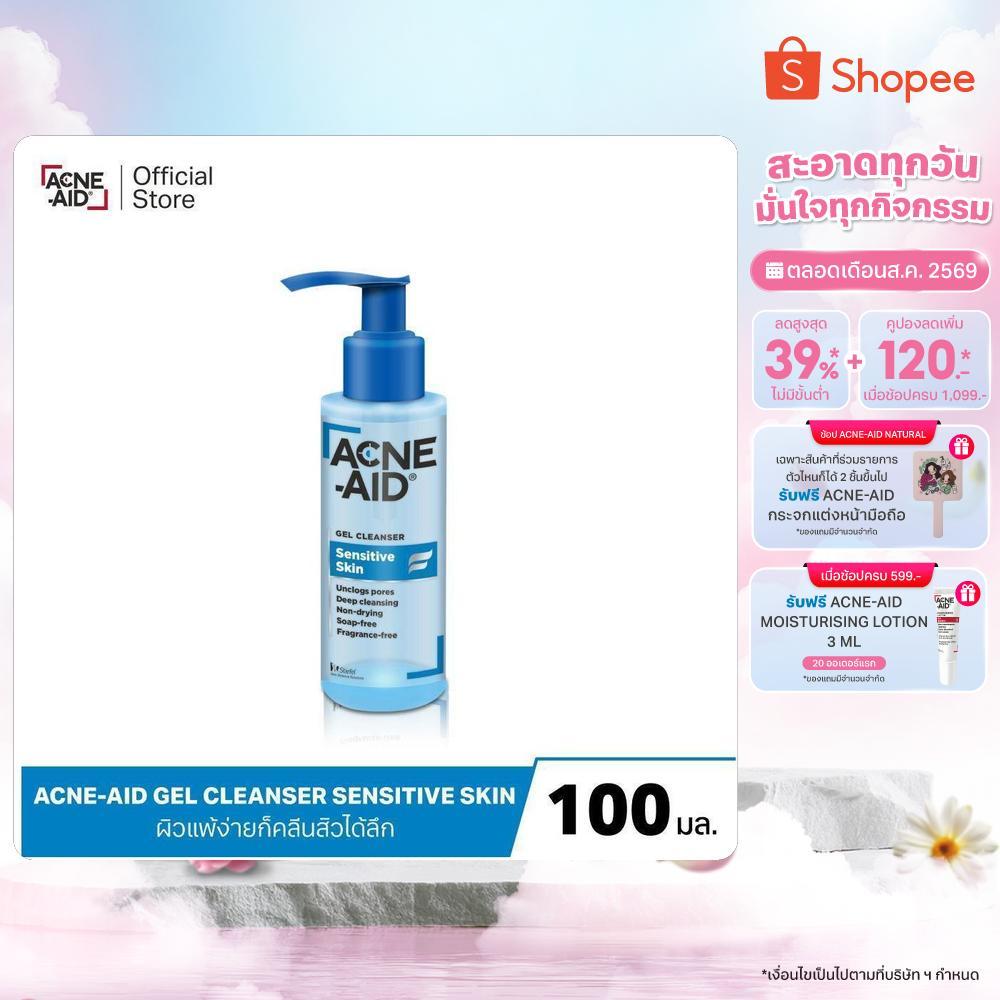 [ส่งฟรี] ACNE-AID GEL CLEANSER SENSITIVE SKIN 100ML แอคเน่-เ