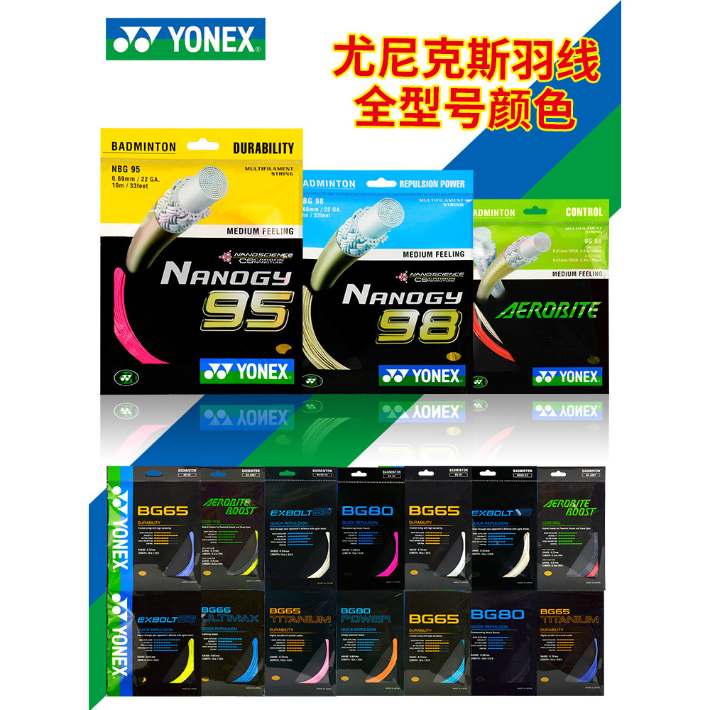 ไม้แบดมินตัน YONEX YONEX ของแท้ Line 63 สายแบดมินตัน BG-80 สายแบดมินตันทนทาน 65 สายดึง