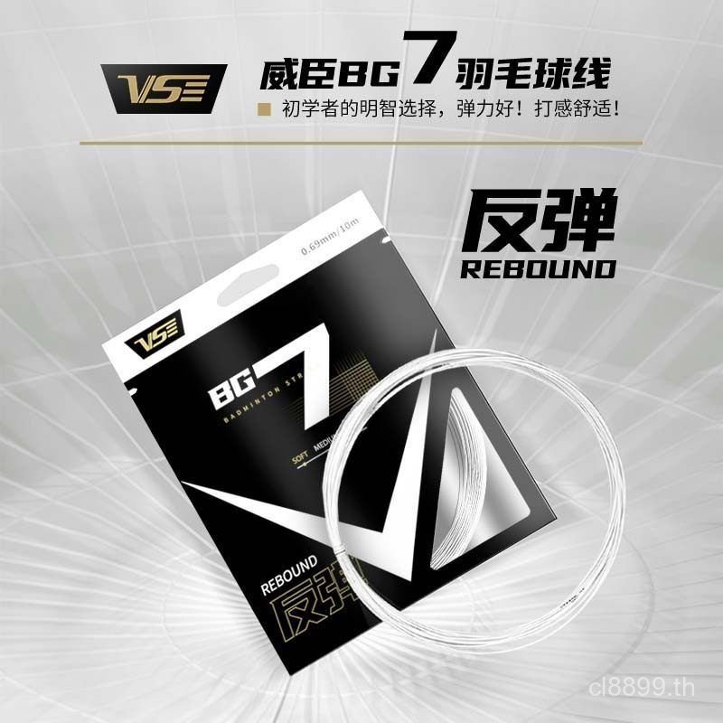 ยอดนิยมของแท้ VS VS Wayson Badminton Line BG7 ความยืดหยุ่นทนต่อการเล่นและเตรียมเรืองแสง Green Ball C