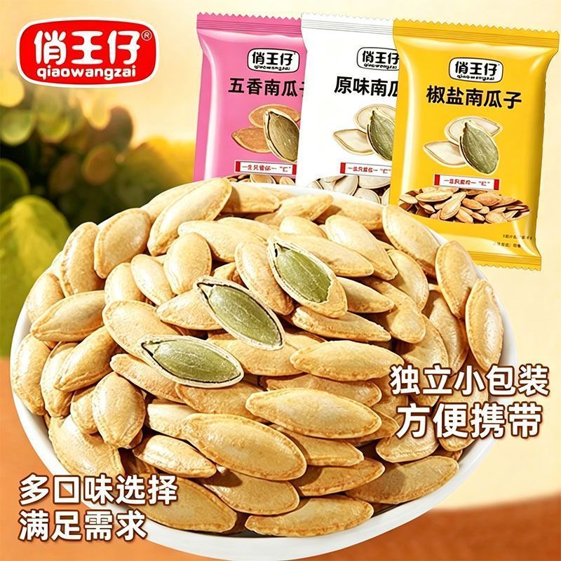 俏王仔南瓜子正牌小包装南瓜子原味炒熟椒盐五香味原味瓜子无添加8/14 Qiaowangzai Pumpkin Seeds, genuine small-packaged pumpkin seeds, original flavor, roasted with salt and pepper, five-flavor, original flavor, no additives 8/14