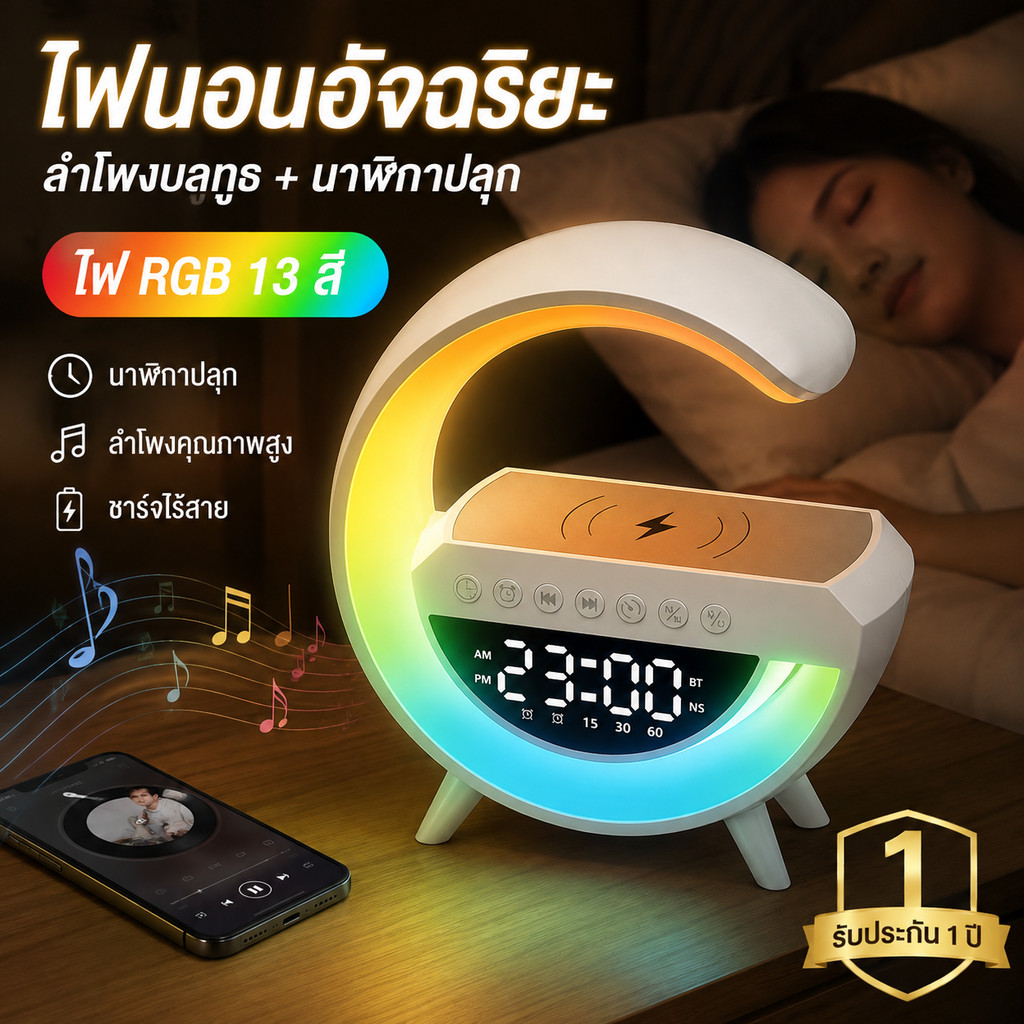 🔥จัดส่งตลอด 24 ชั่วโมง🔥โคมไฟ LED พร้อมลำโพงบลูทูธ+แท่นชาร์จไร้สาย เปลี่ยนสีโหมดไฟได้ ขนาดตั้งโต๊ะ ไฟกลางคืน