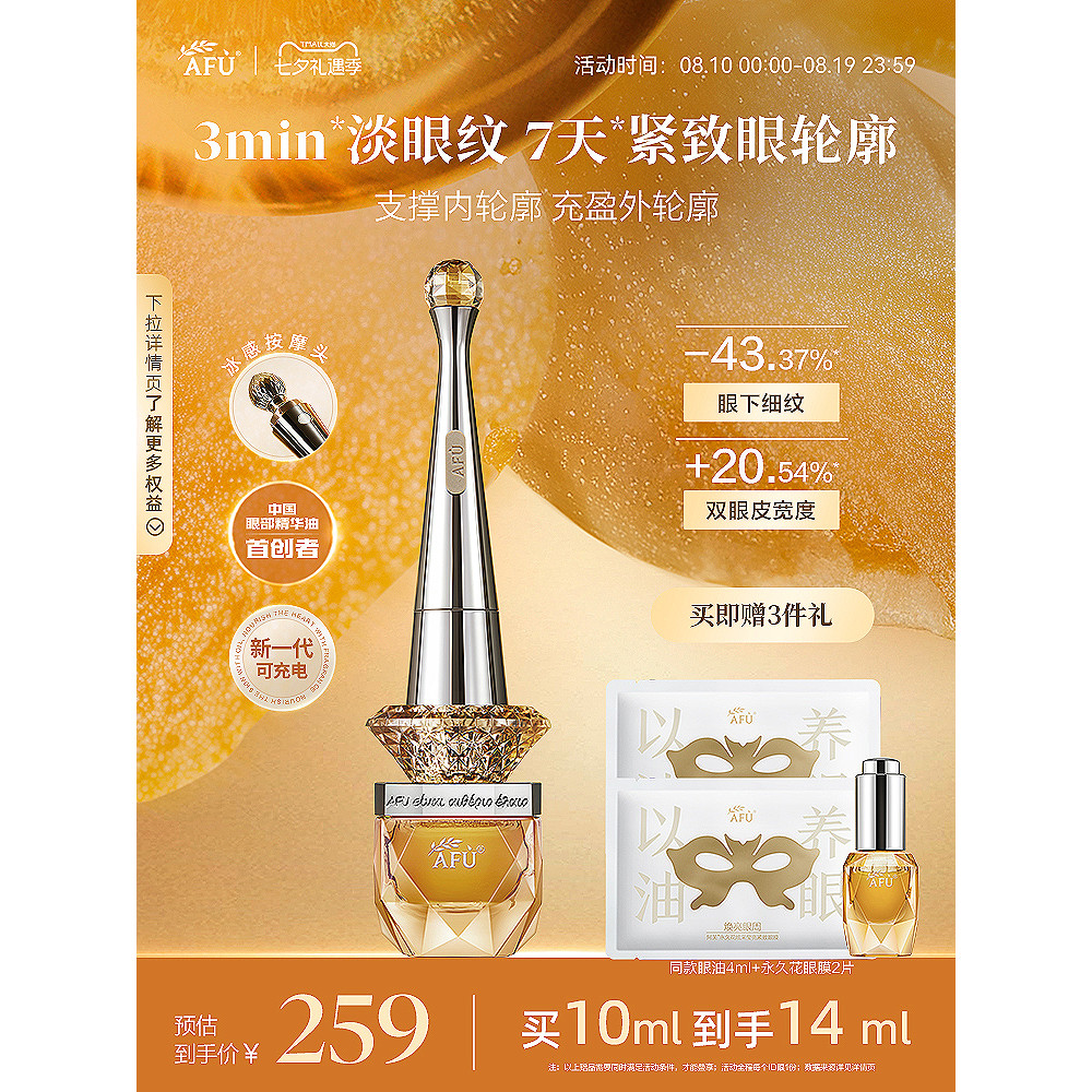 ️ Angelababy Endourses Afu Scepter Eye Oil 2.0 Firming Anti-Wrinkle Eye Essence Oil Eye Cream Offici